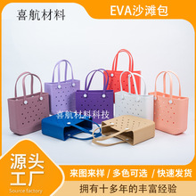 eva沙滩包欧美跨境电商爆款同款洞洞包大容量防水户外beach bag