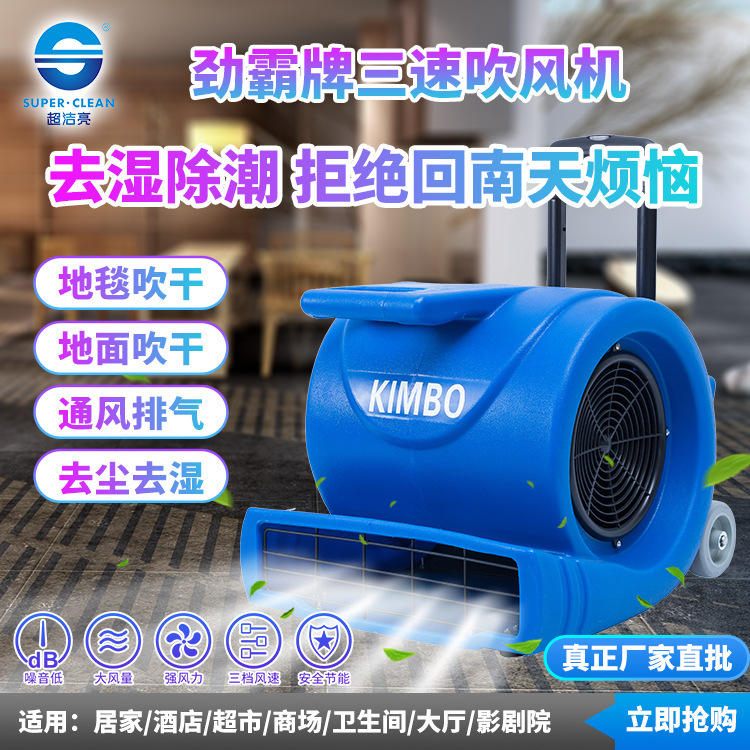 吹地机超大功率地面吹干机商用吹风机家用卫生间厕所强力除湿除臭