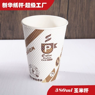 厂家定制380ml 12oz 隔热防烫 自动售卖便利店玉米粒咖啡外带纸杯