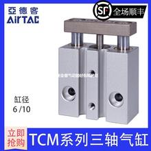 原装亚德客AIRTAC三轴气缸TCM6X5S TCM6X10S TCM6X15S TCM6X20S