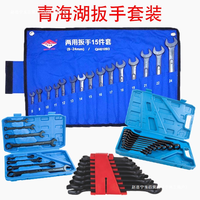 工具套装两用/梅花/开口扳手////件套扳手组套