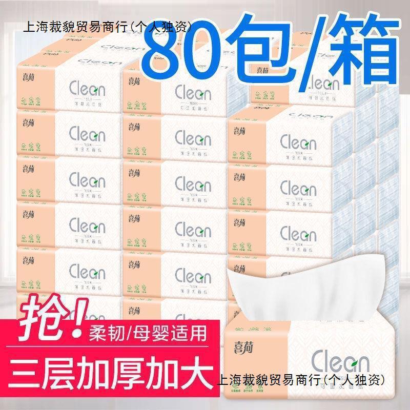 喜荷小包纸巾抽三层家用纸抽家庭装整箱面巾纸餐馆宿舍适用|undefined