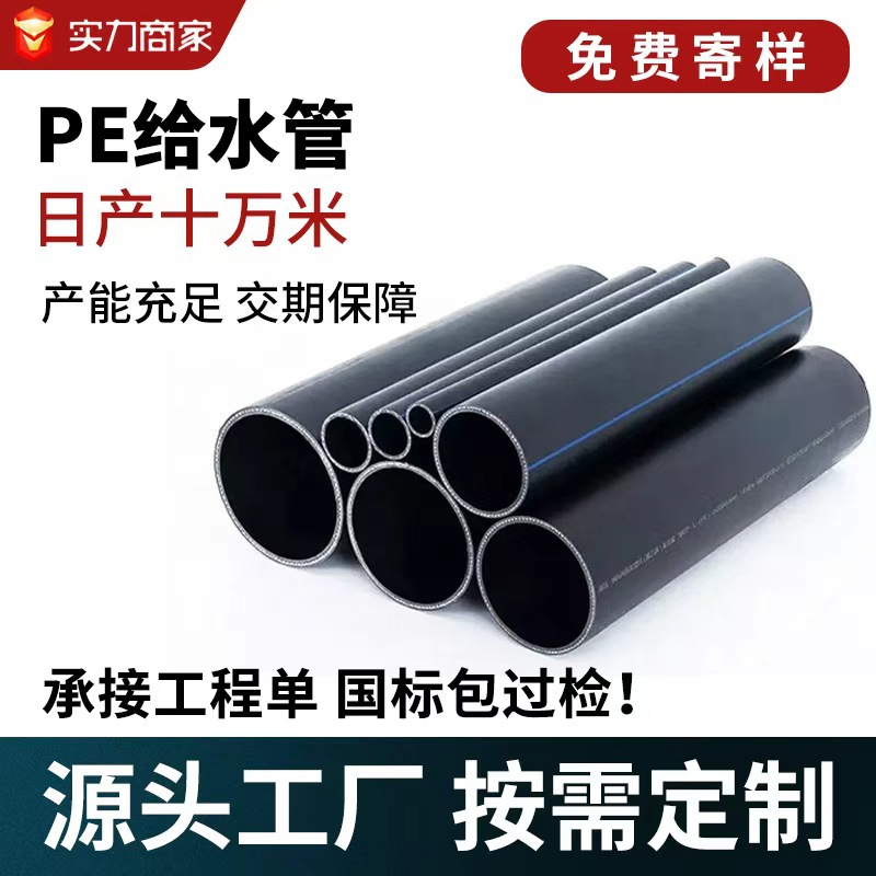 hdpe管给水管塑料热熔工程管厂家批发自来水管家用排水卷管矿用管