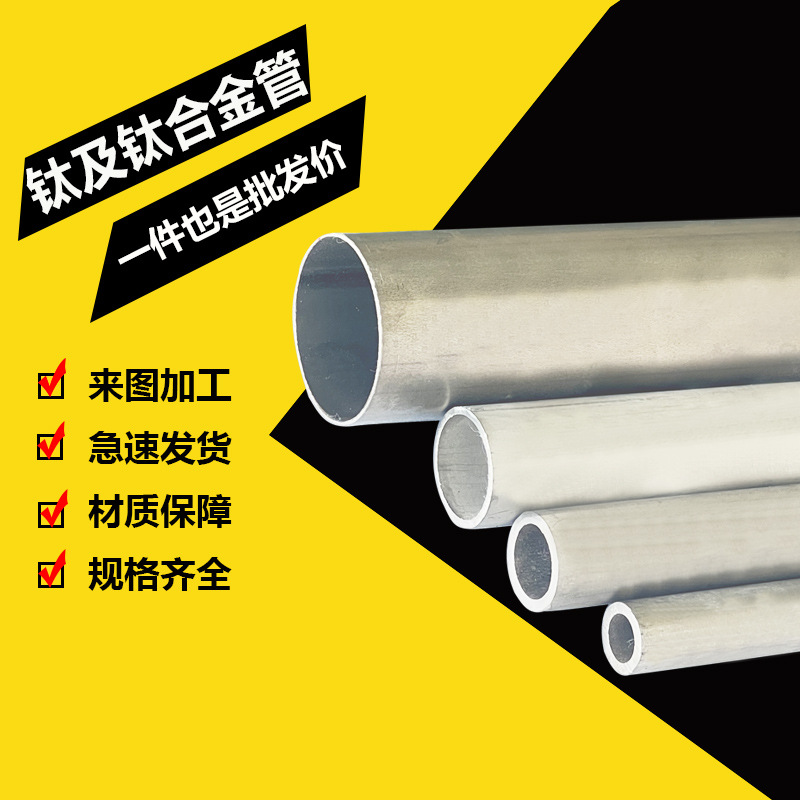 钛管TA18高强度工业纯钛毛细管TA2工厂加工定制TC4钛合金无缝管材