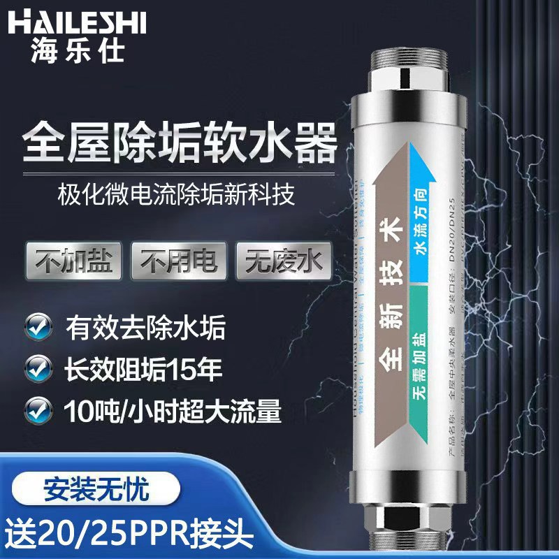Whole-House Central Water Softener, Anti-Scaling Filter, Large-Flow Household Alkali and Scale Removal Pipeline Micro-Current Water Softener