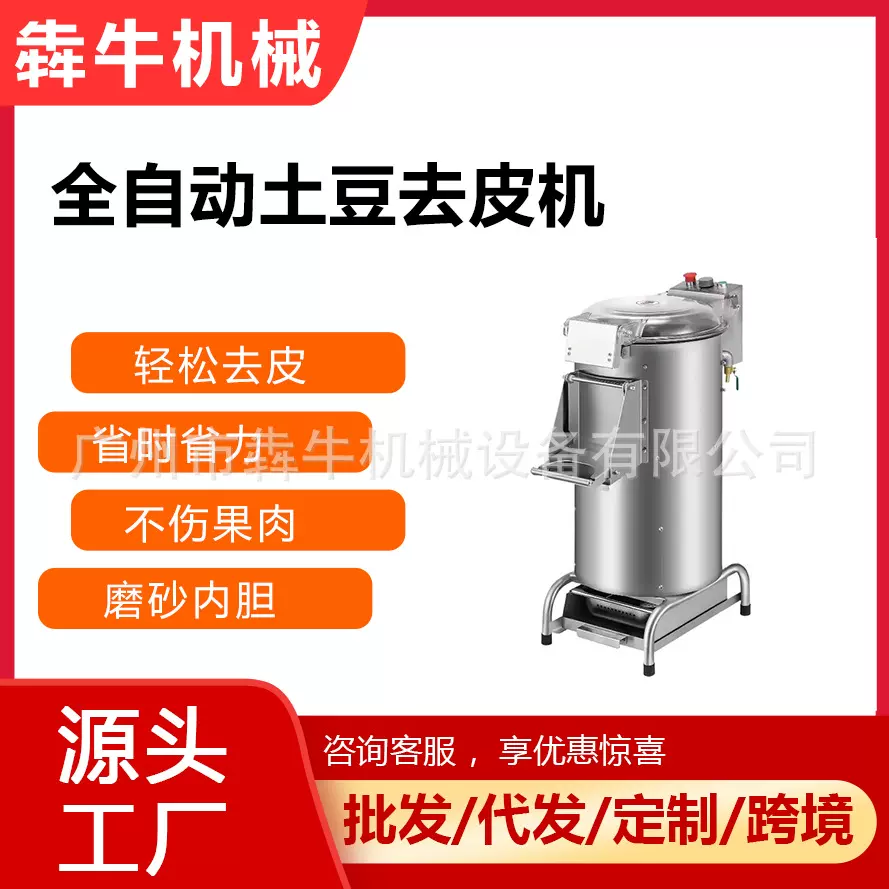 犇牛机械商用不锈钢去皮机全自动土豆番薯脱皮机磨砂内胆去皮机