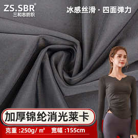 250g克加厚锦纶亚光莱卡布尼龙弹力冰凉丝打底裤lycra氨纶面料