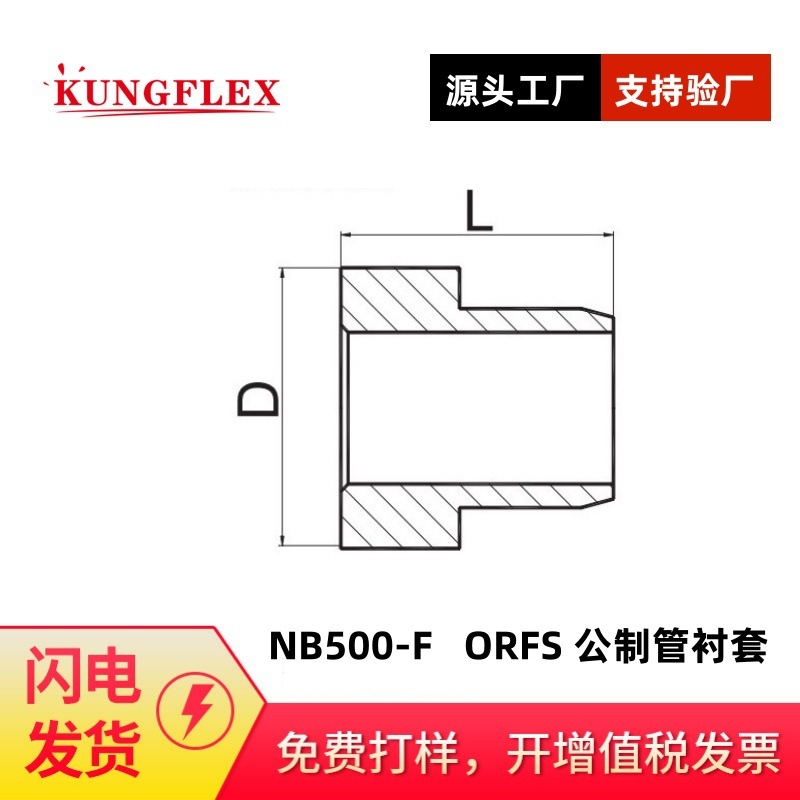 倍润304不锈钢液压接头过渡接头软管接头NB500-F ORFS 公制管衬套