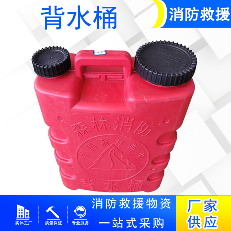消防上山救火背水桶大容量背负式野外储水桶林场灭火扑救背水箱