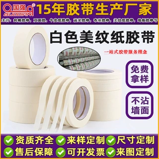 源头胶带厂家定制白色和纸艺术绘画装修遮蔽美纹纸防水高粘度