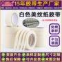 源头高粘度防水遮蔽胶带