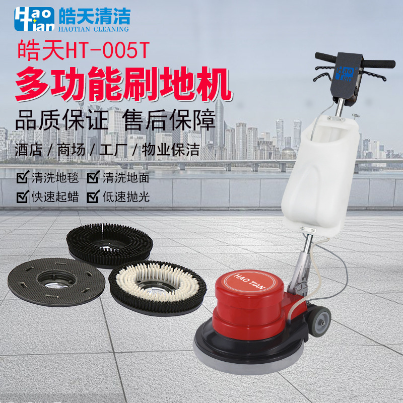 皓天005T洗地机地毯清洗机酒店工厂商用多功能手推式打磨刷地机