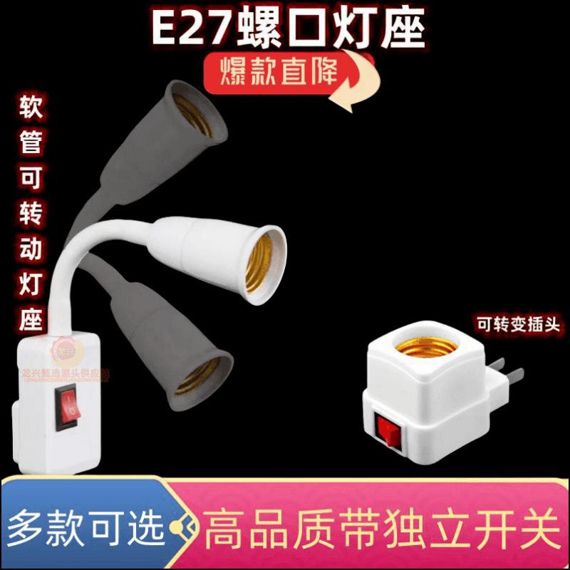 Wholesale and direct sales of E27 screw-in square converter lamp holder for LED night lights, integrated wall-mounted type with switch and rotating lamp head.