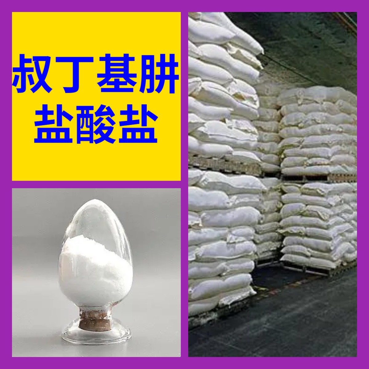 叔丁基肼盐酸盐 工厂直供工业级分析顾客是上帝回复及时浙江江苏