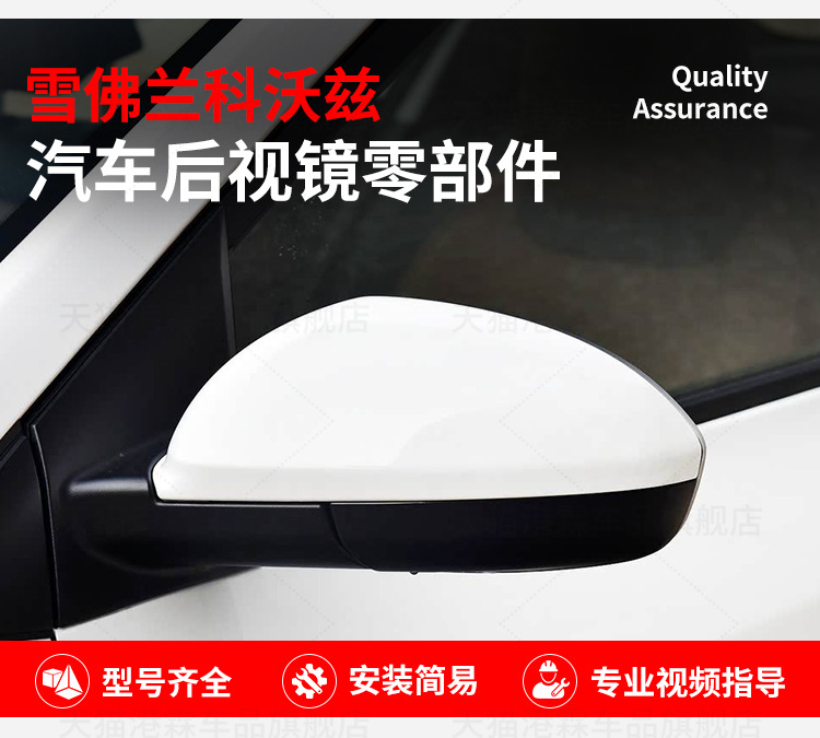 Suitable for 15-19 Chevrolet Cavalier Reversing Mirror Housing Rearview Mirror Frame Reflector Bottom Shell Rear Cover
