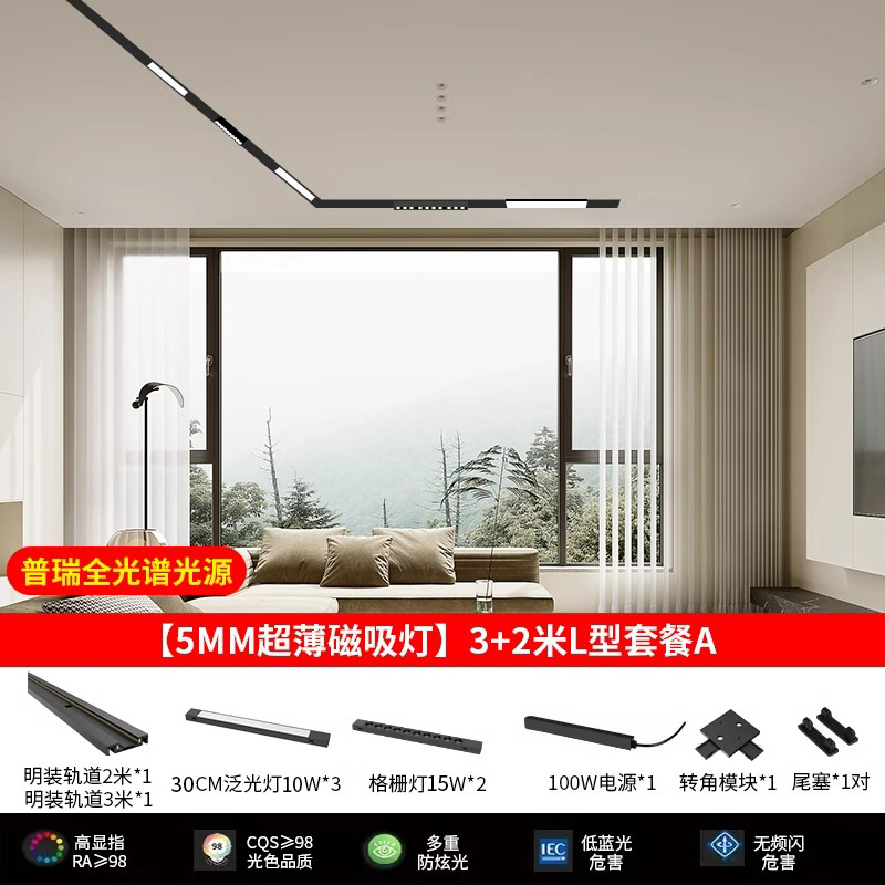 Pu Rui full spectrum light source [5mm ultra-thin magnetic suction] L-type 3+2 m A package