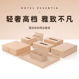 其他酒店用品;纸巾盒;酒店服务指南