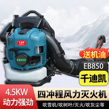 大功率高速汽油吹风机建筑消防移动灭火鼓风机背负式汽油吹雪机器