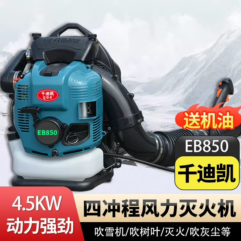 大功率高速汽油吹风机建筑消防移动灭火鼓风机背负式汽油吹雪机器