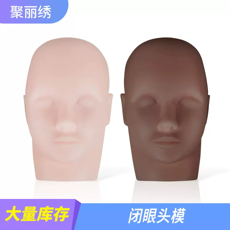 批发嫁接睫毛纹绣练习棕色硅胶闭眼跨境头模美妆工具彩妆用品