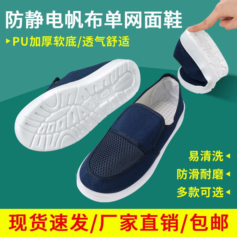 防静电蓝色帆布单网面鞋PU加厚软底舒适透气电子厂车间男女工作鞋