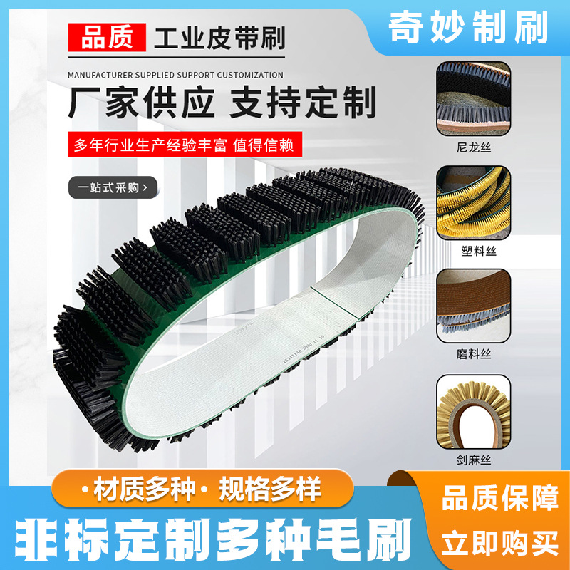 厂家直供工业输送带皮带刷植毛式皮带刷 毛刷带帆布机械皮带刷