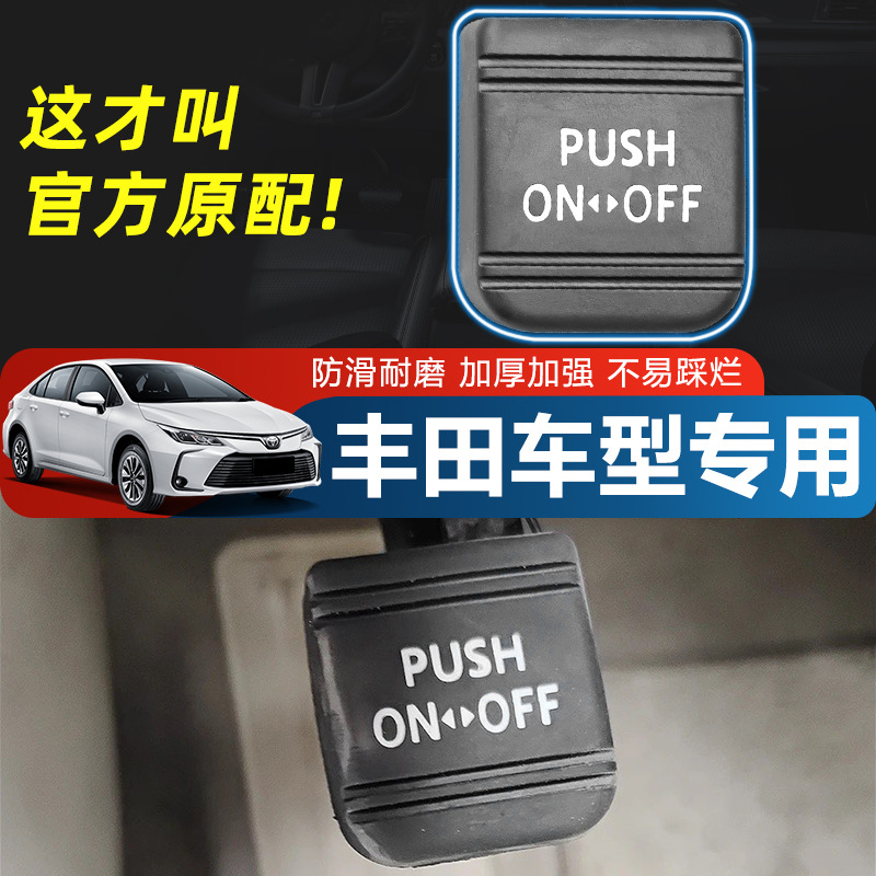 Suitable for Toyota Reiz, Highlander, Camry, Crown Brake Pedal Rubber Pad, Parking Brake, Handbrake, Foot Brake Rubber Cover