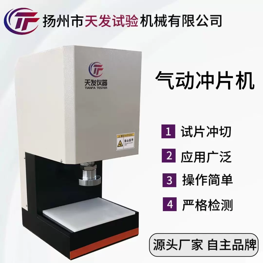 冲片机 气动冲片机 橡胶冲片机 哑铃试片制样机 橡胶切片机