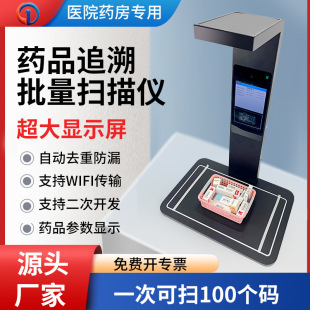 葯品條碼批量掃碼葯店專用醫葯企業葯監碼追溯碼掃描碼上放心平台