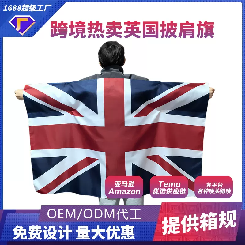 2026跨境英国披肩旗产品足球迷用品助威产品披肩旗旗帜定 制