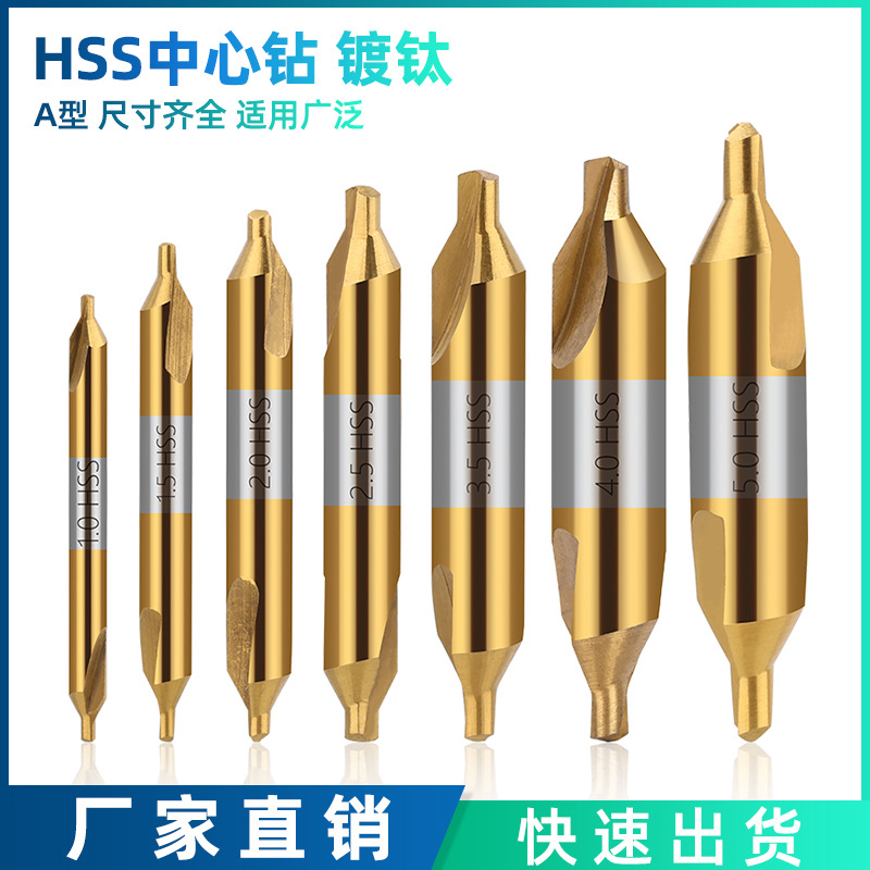 跨境新款 1-6mm高速钢中心钻套装A型定心钻（两头镀钛）定点钻
