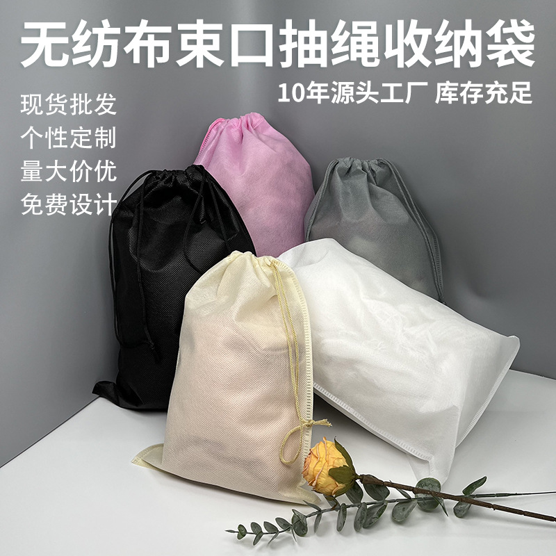 现货毛绒玩具收纳袋双抽绳袋批发无纺布束口袋鞋子鞋店包包防尘袋