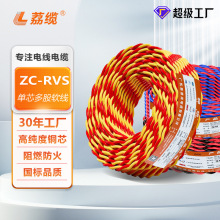 ZR-RVS阻燃双绞线 2*1.0/1.5/2.5 平方消防工程专用花线铜芯电线