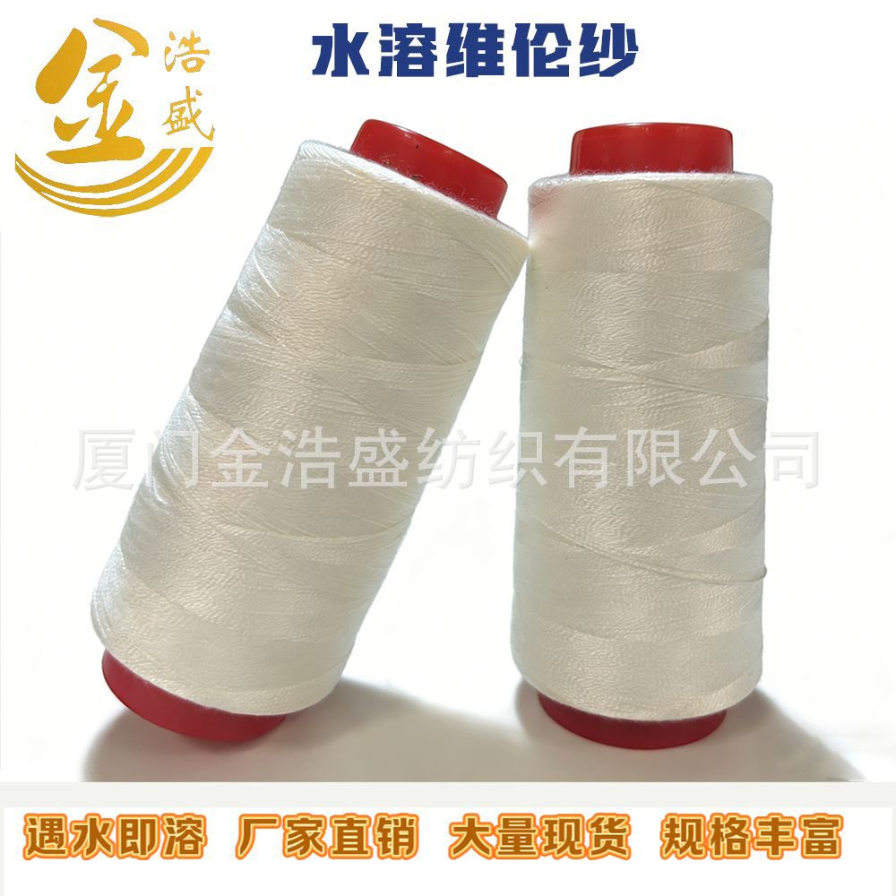 水溶长丝40d/12f40°进口材料绣花服装定位线批发现货