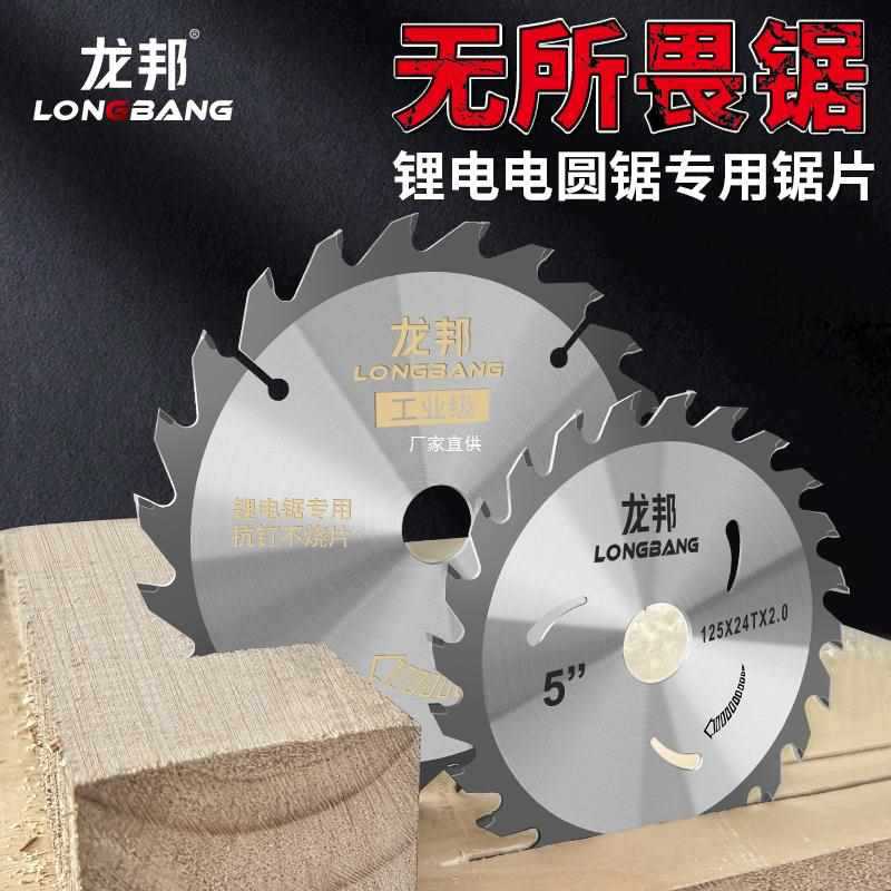 批发龙邦木工锯片4寸5寸7装修切割机锯片锂电电圆锯单手锯切割片6