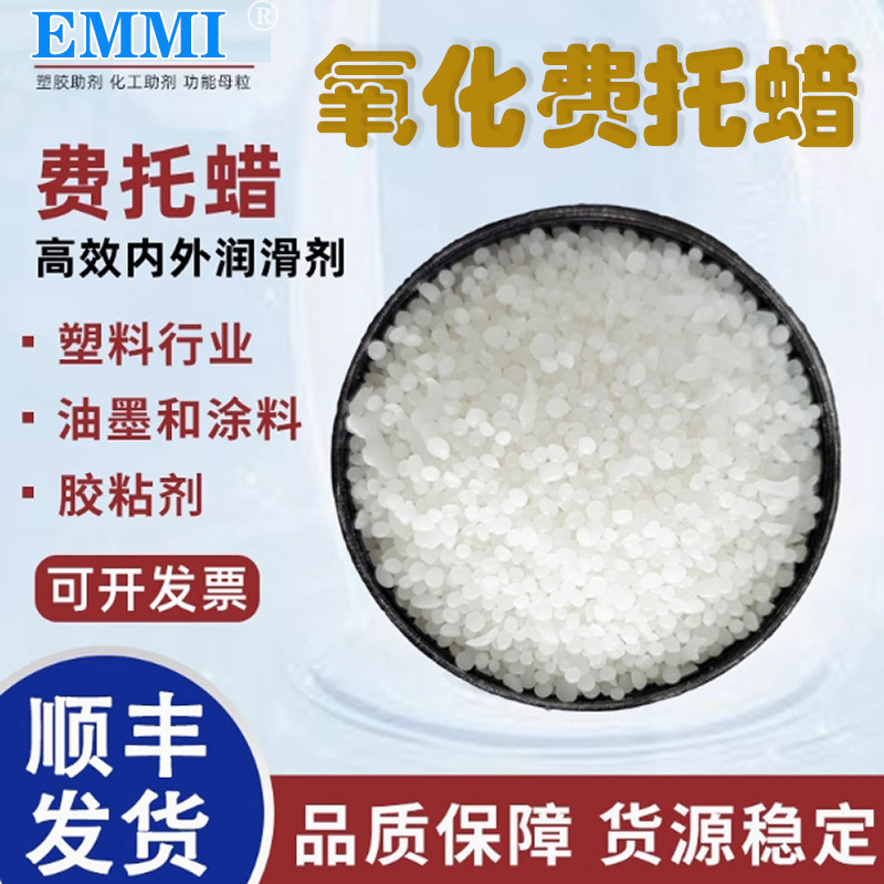 精制合成氧化费托蜡颗粒内外润滑剂耐磨剂流动分散光亮剂PE蜡