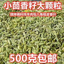 小茴香500-250茴香籽小回香小荤香子干货调料香料烧烤香料大料批