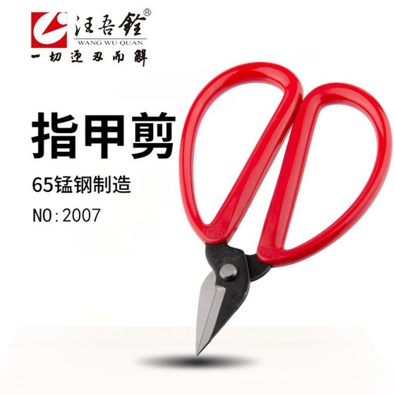 Wang Wuquan scissors nail clippers plastic handle nail clippers small size fine copper wire scissors 2007 manganese steel peeling thread