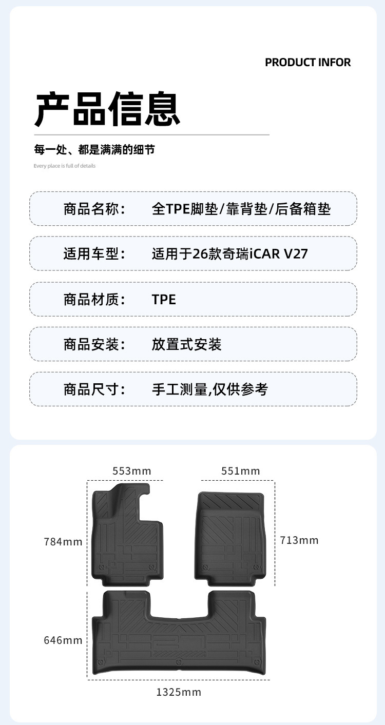 Suitable for 2026 Chery Icar V27 Car Floor Mats, Full Tpe Floor Mats, Trunk Mat, Seat Back Cushion