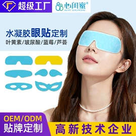 暖贴、暖宝宝;蒸汽眼罩;护眼罩