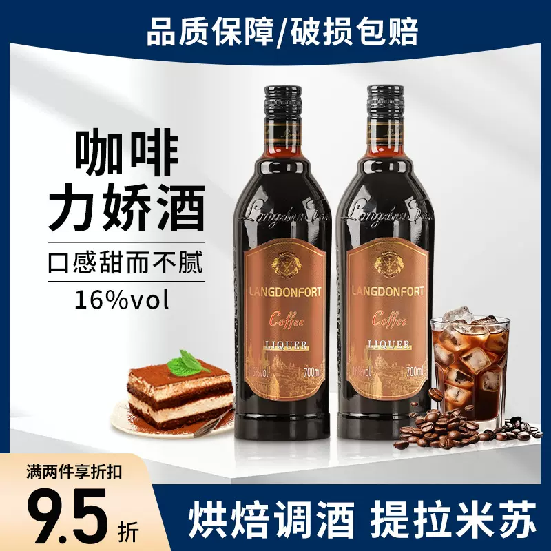 咖啡力娇酒700ml调酒基酒咖啡利口酒洋酒提拉米苏慕斯烘焙甜酒