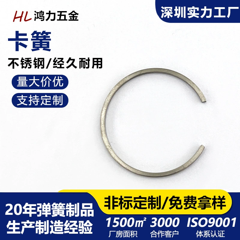 Шэньчжэньское стопорное кольцо C-типа, стопорное кольцо с открытым валом, стопорное кольцо из нержавеющей стали, стопорное кольцо с отверстием для пряжки, пружинное стопорное кольцо