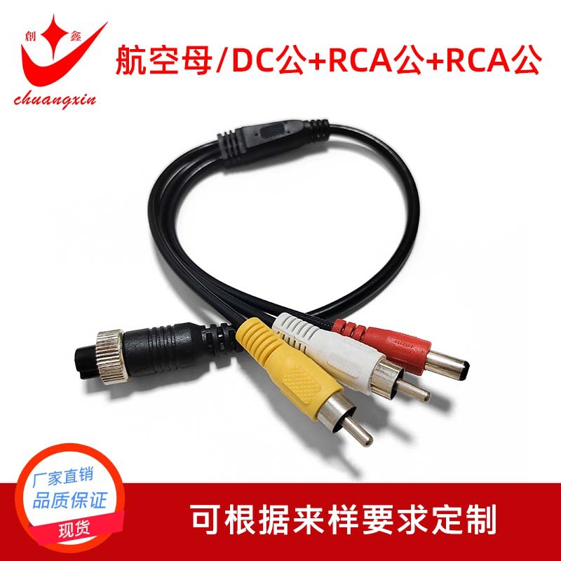 航空转接线 RCA转接线 DC转接线 航空线 航空转RCA、DC线