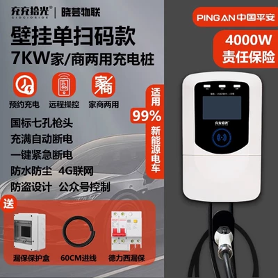 New Energy 7Kw Car Charging Station with Single Gun Charger Compatible with Tesla, Byd, Xiaomi Electric Four-Wheel Vehicles (Elektrikli avtomobil şarj cihazları) - shared-scanning-code-lcd-display-indicator-light-5m-gun-lines