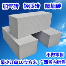 隔牆外牆砌牆輕質磚 水泥混凝土加氣磚塊 柳州河池金城江來賓鹿寨