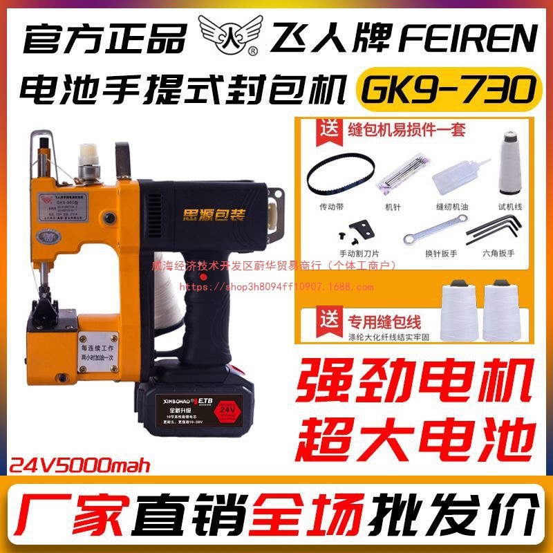 飞人无线封包机封口机编织袋米袋饲料袋小型电动高速充电打包机
