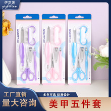 彩色美甲工具护理修甲5件套家用指甲钳锉刀眉剪V形死皮叉铲牛角刷