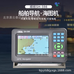Shunhang Sh598 Marine Chart Machine Handheld Charging Sea Fishing Guide Gps Beidou Satellite Portable Positioning Navigator