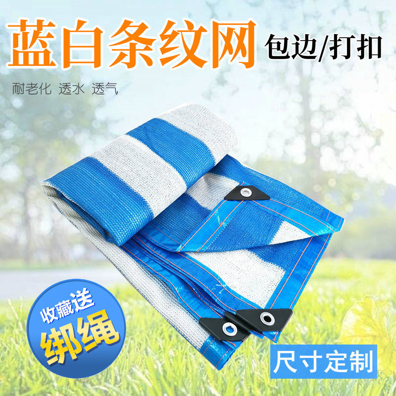 遮阳网外贸网防晒网蓝白8针加密加厚遮阴阳台庭院楼顶降温批发