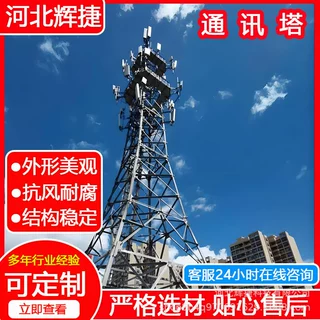 角钢移动联通5G通讯塔通信杆钢结构单管通讯塔塔角钢基站电信铁塔